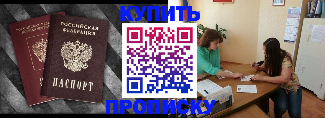 прописка штамп в Красноярске
