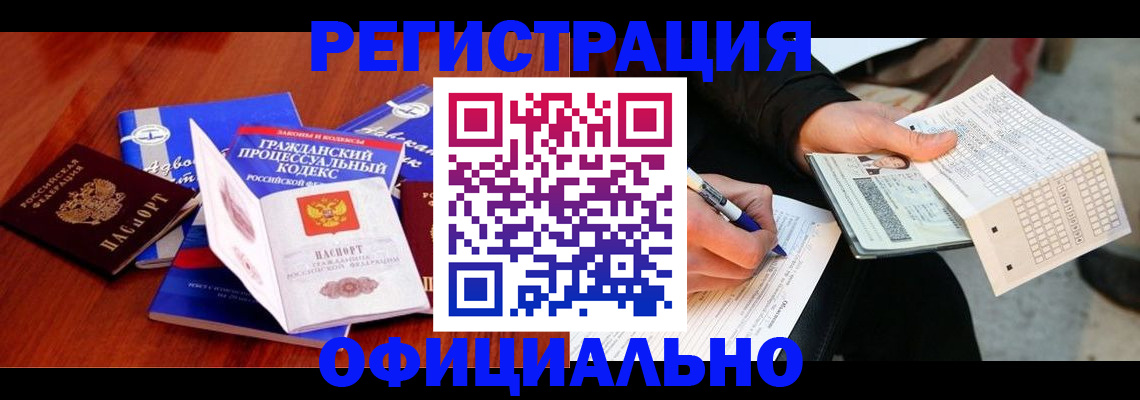 прописка паспорт в Красноярске