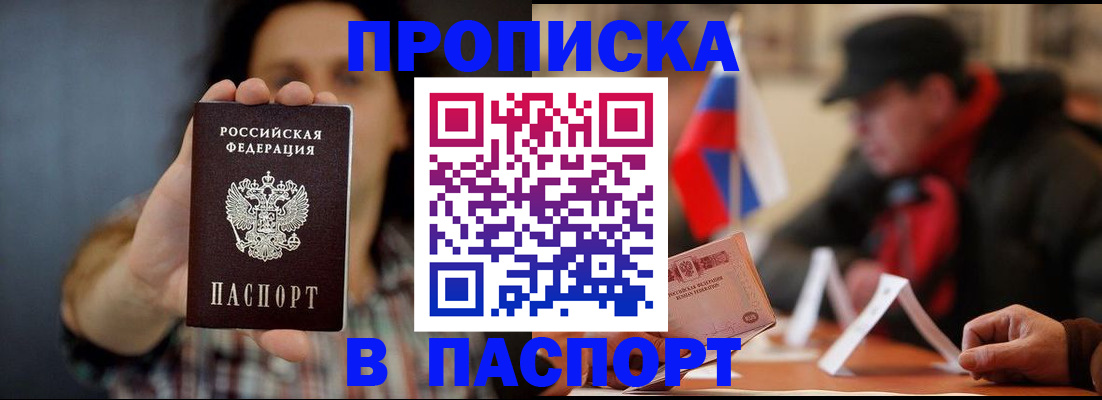 прописка ребенка в Красноярске