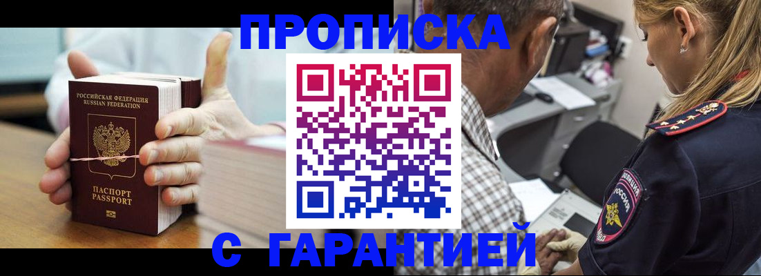 прописка поиск в Красноярске