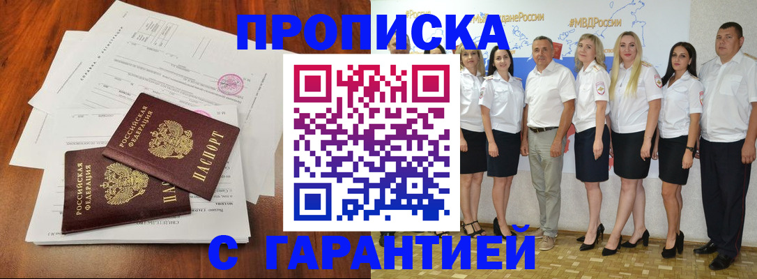 временная регистрация 2025 в Красноярске