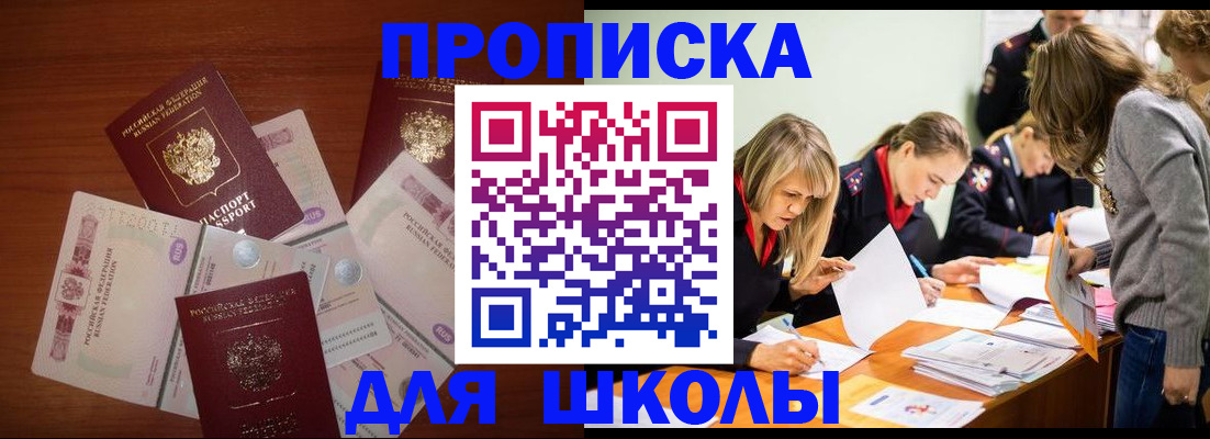 временная регистрация в Красноярске